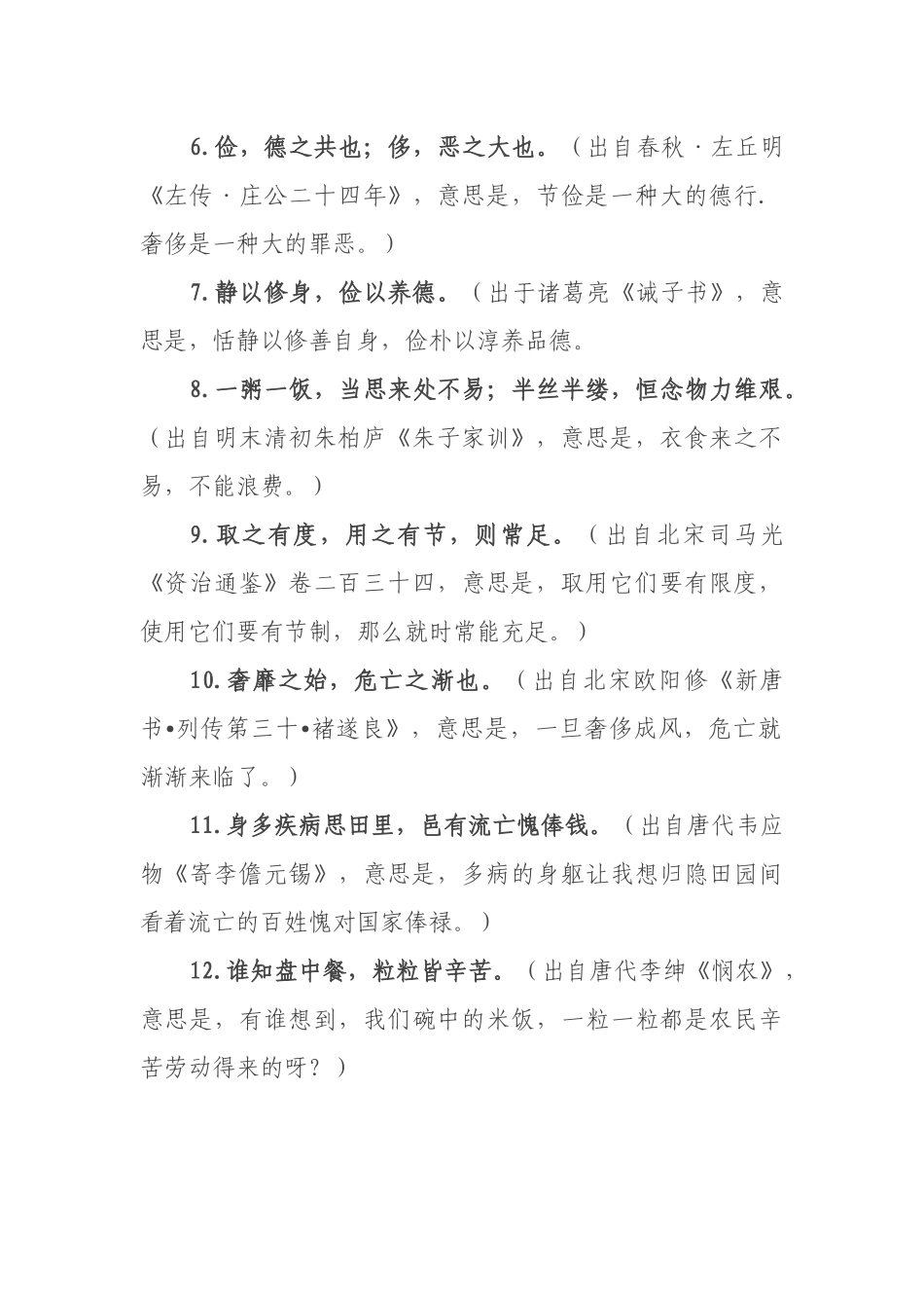 厉行节约反对浪费古语、排比句集锦_第2页