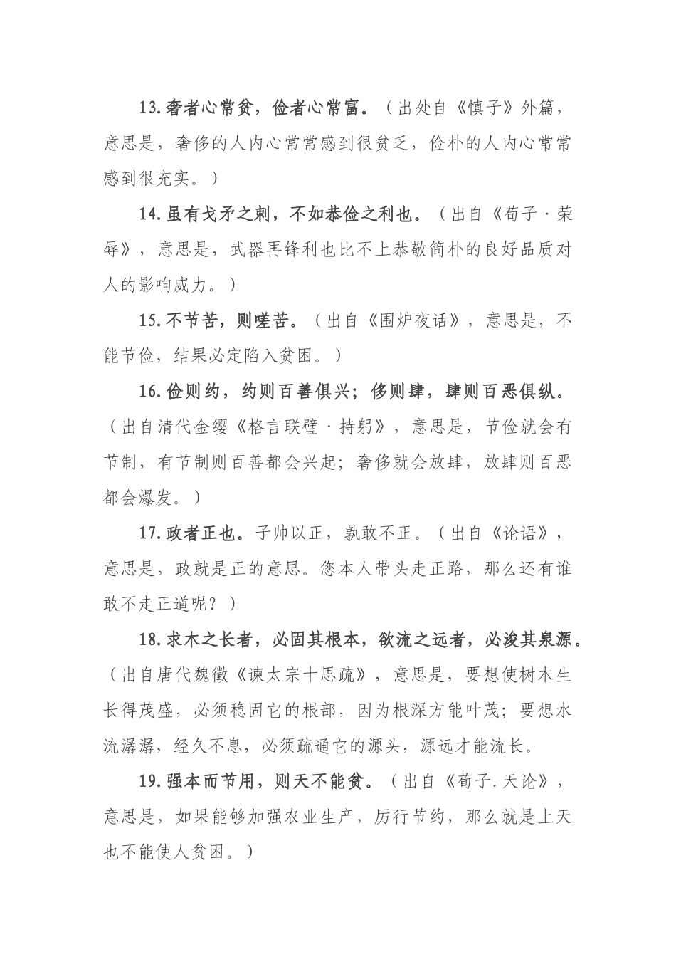 厉行节约反对浪费古语、排比句集锦_第3页