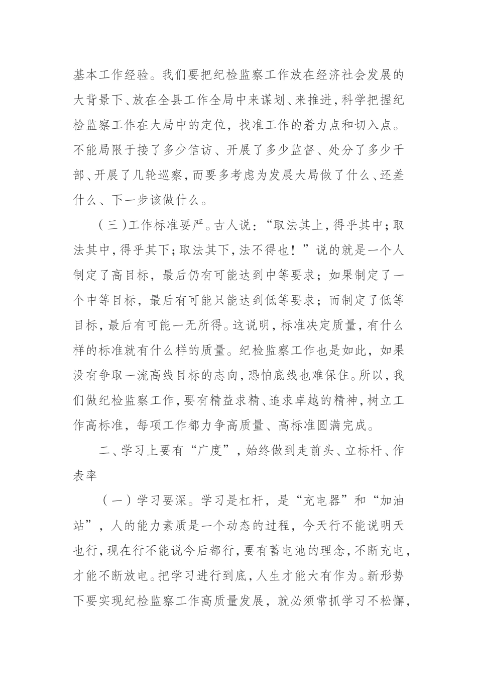 坚持从严从实严管厚爱不断强化纪检监察干部队伍监督管理_第3页