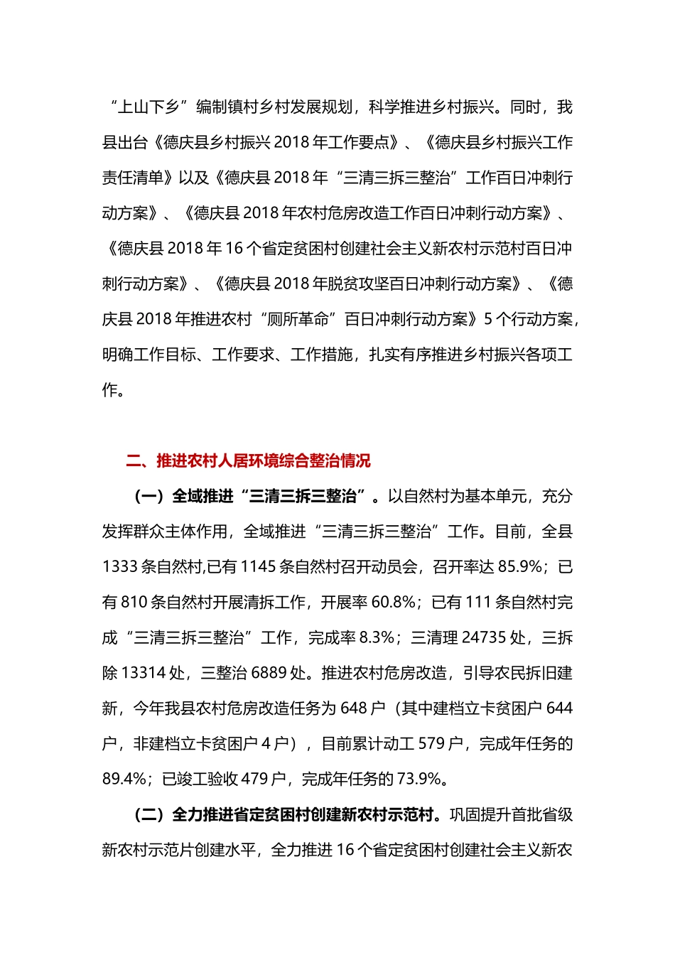 关于县推进乡村振兴战略情况的调研报告_第2页