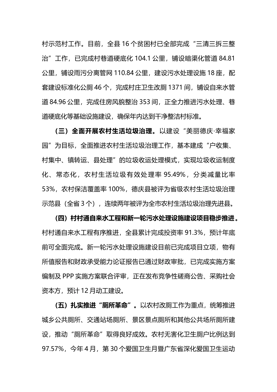 关于县推进乡村振兴战略情况的调研报告_第3页