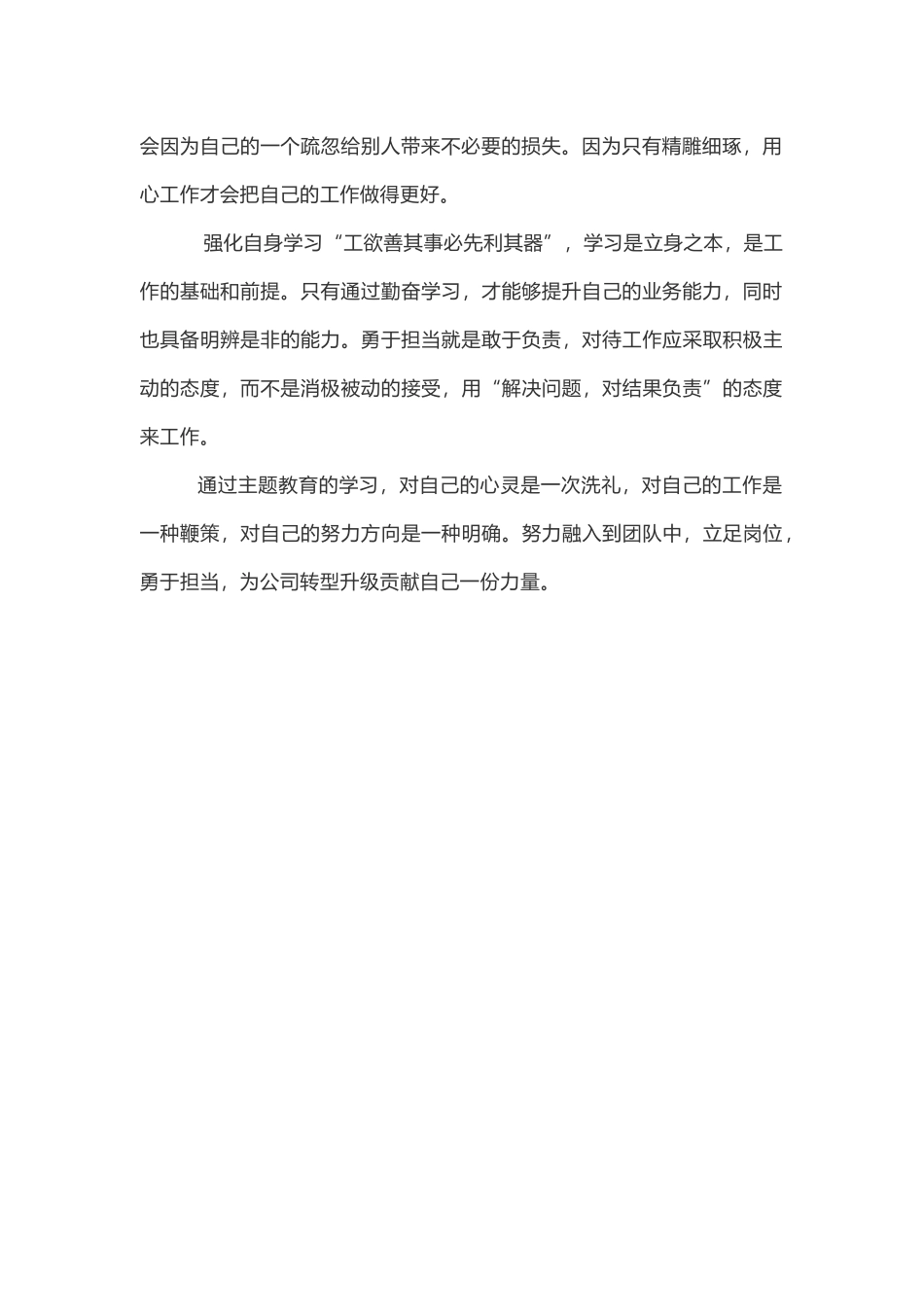 立足岗位 勇于担当主题教育交流发言稿_第2页