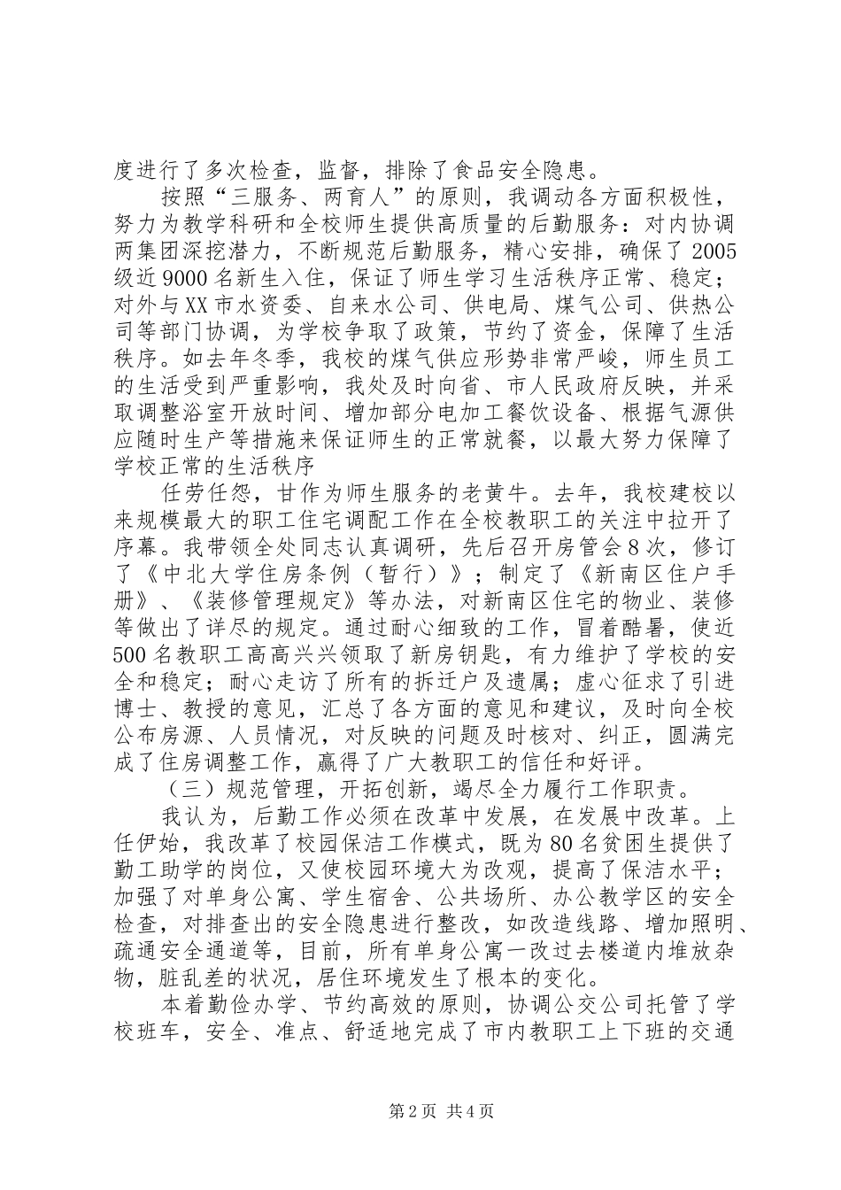 2024年高校处长全年工作汇报_第2页