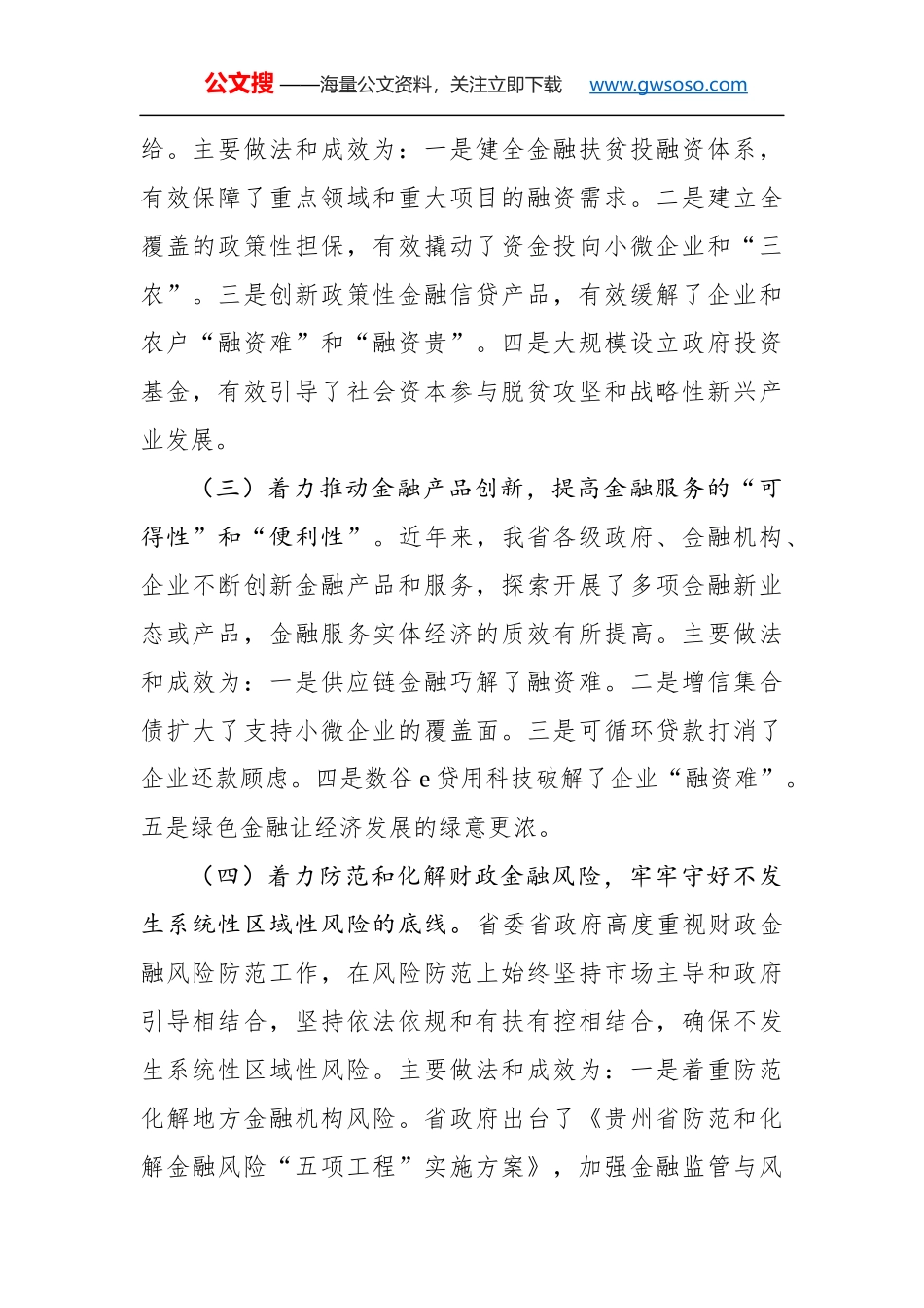 坚持服务实体经济导向 深入推进金融改革创新——关于我省金融工作改革创新的调研报告（摘要）_第2页