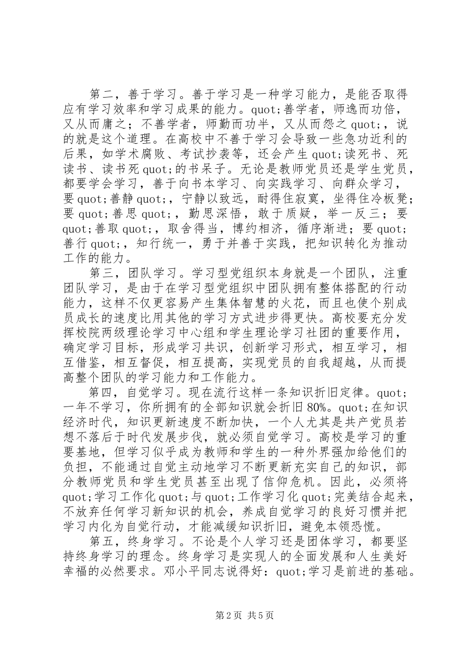 2024年高校创建学习型党组织的方法和作用_第2页
