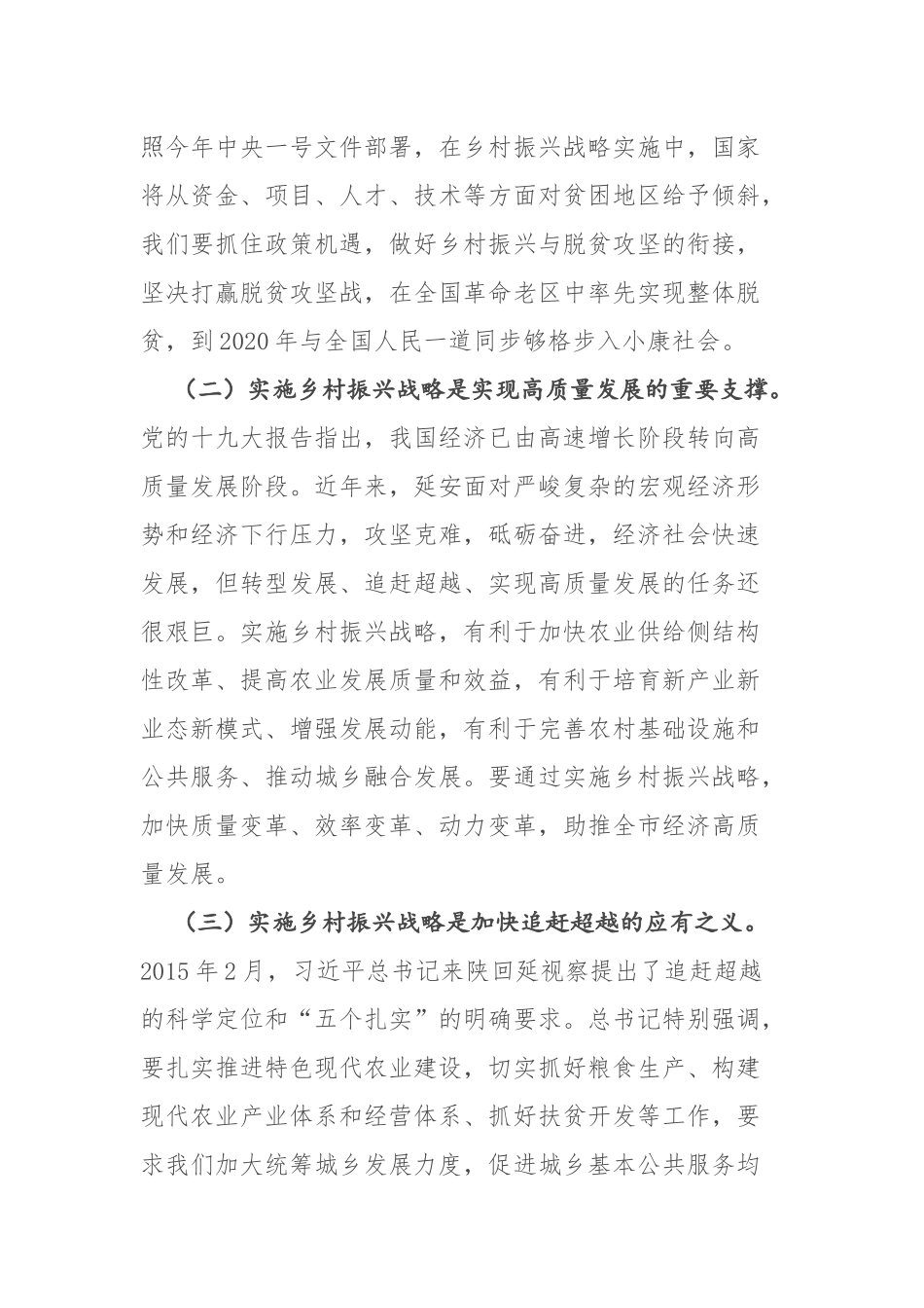 关于乡村振兴的调查与思考_第2页