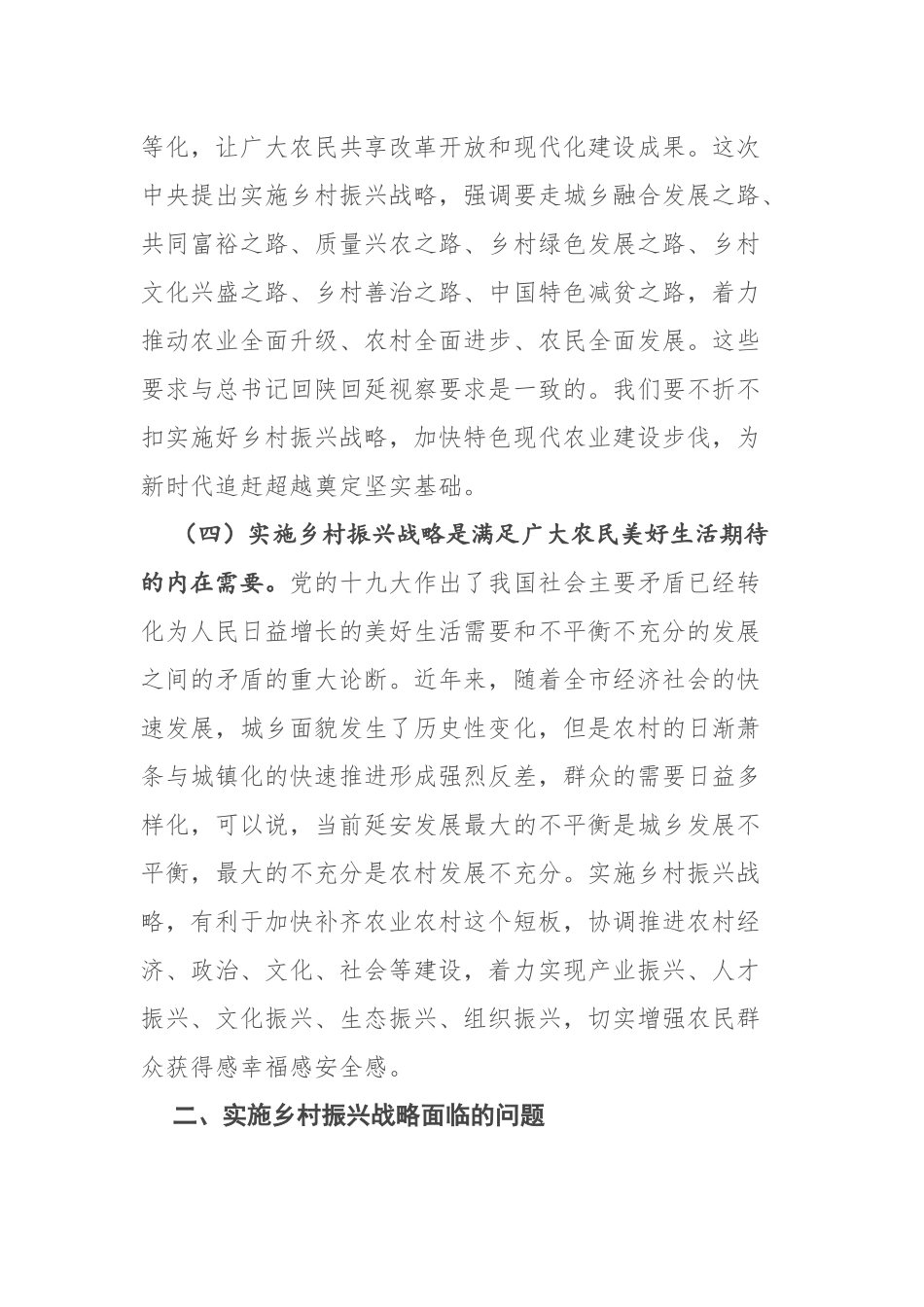 关于乡村振兴的调查与思考_第3页