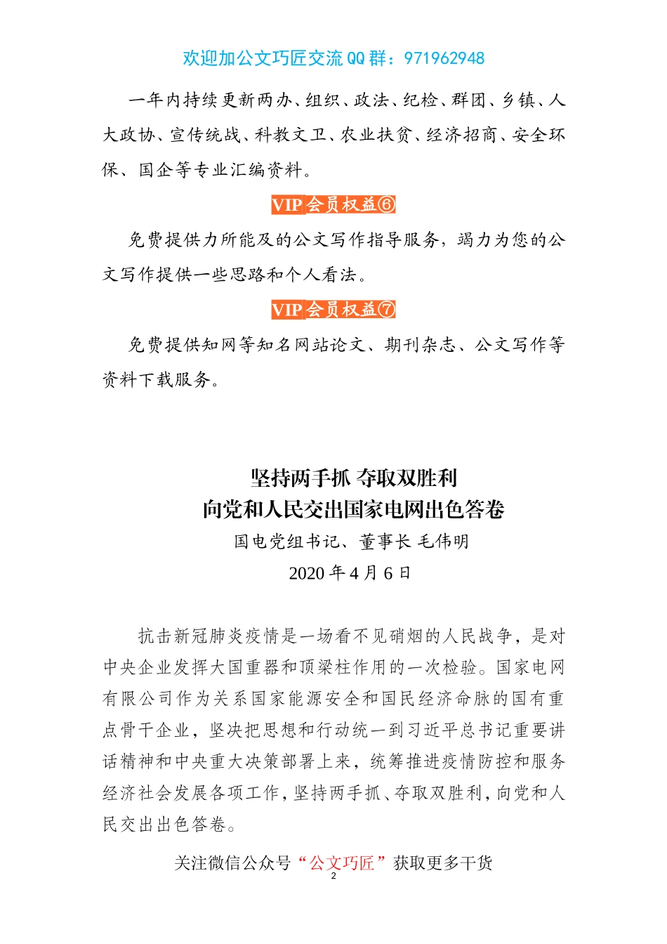 坚持两手抓 夺取双胜利（国电党组书记、董事长讲话）_第2页
