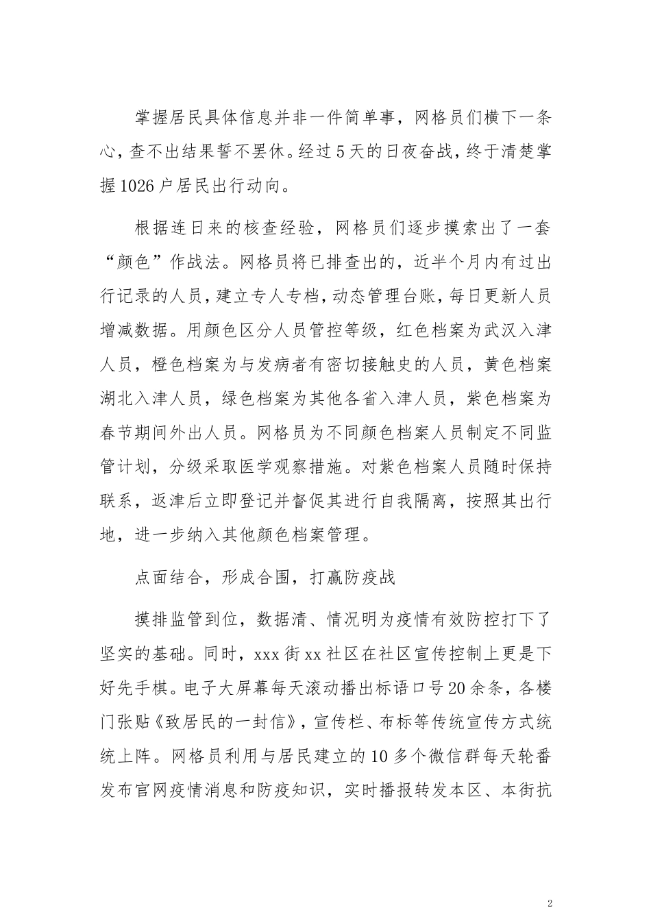 联防联控，xx社区织密疫情“防护网_第2页