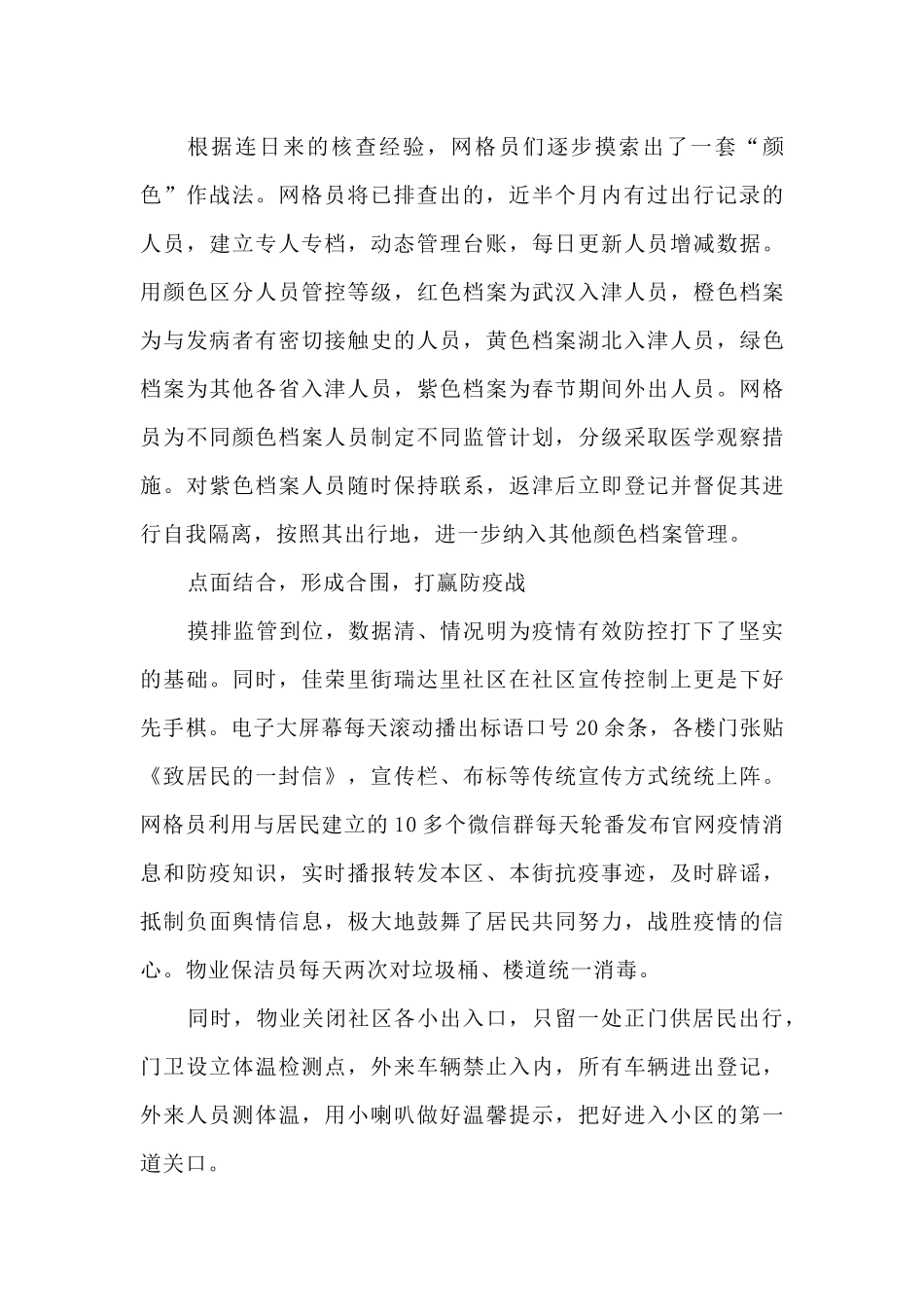 联防联控，X社区织密疫情“防护网”_第2页