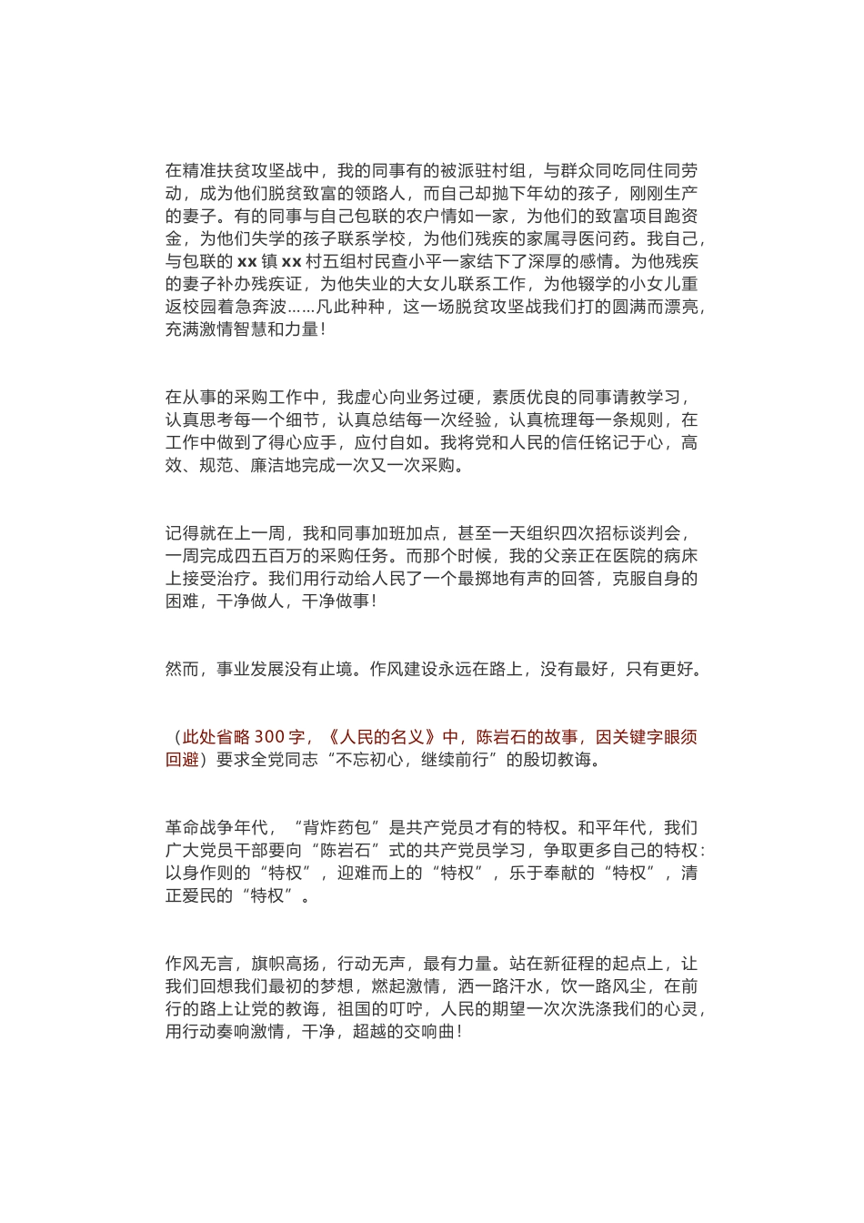 坚持梦想，不负时光初心（激情干净超越主题演讲稿）_第2页