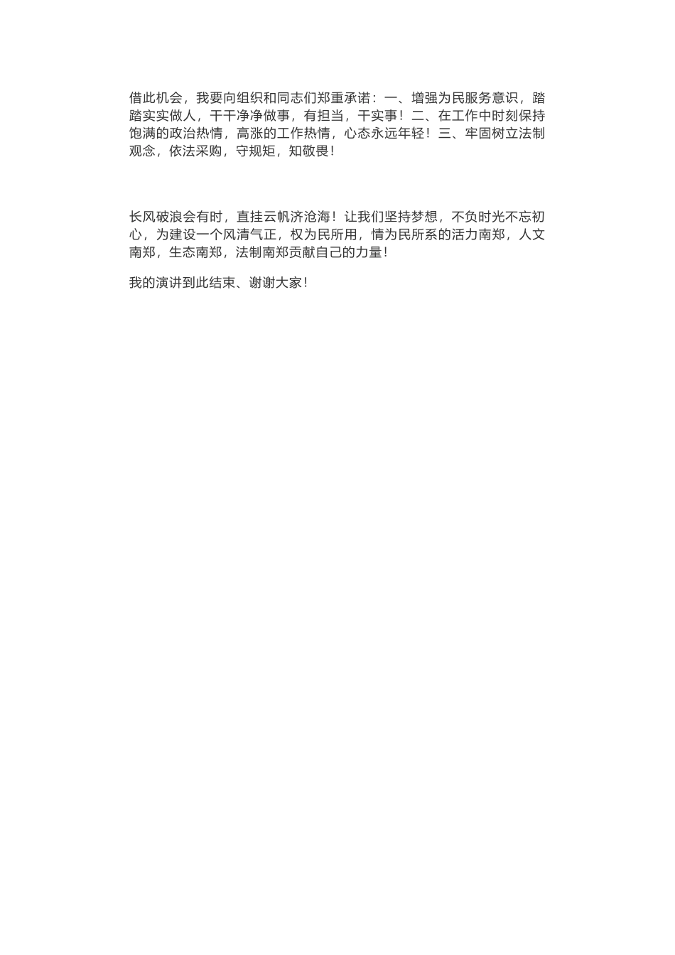 坚持梦想，不负时光初心（激情干净超越主题演讲稿）_第3页