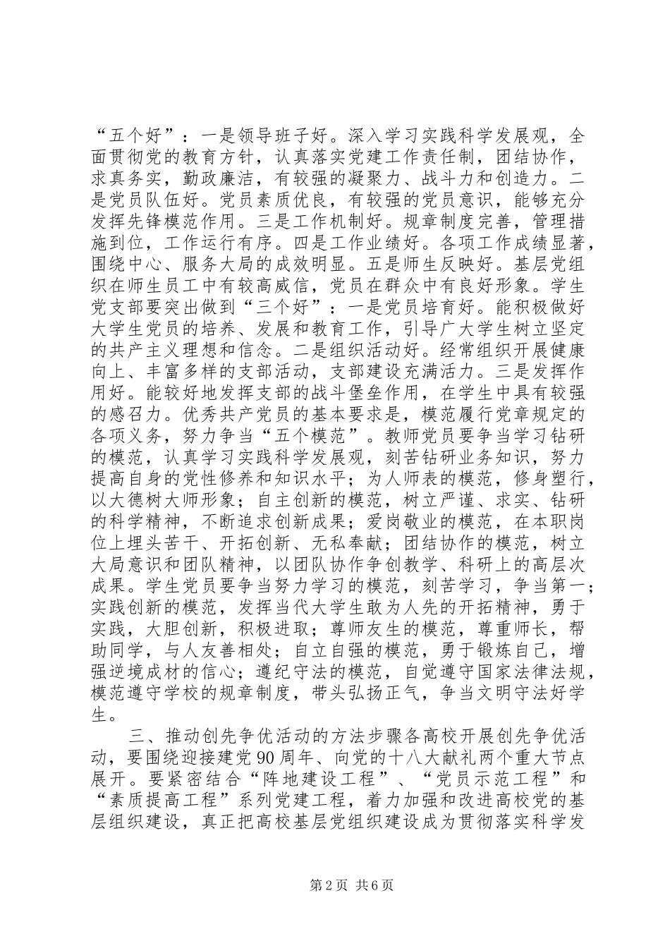 2024年高校创先争优活动方案_第2页