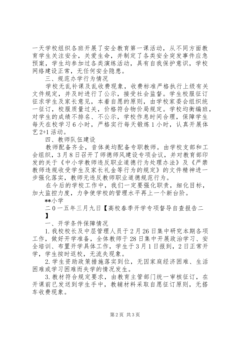 2024年高校春季开学专项督导自查报告_第2页