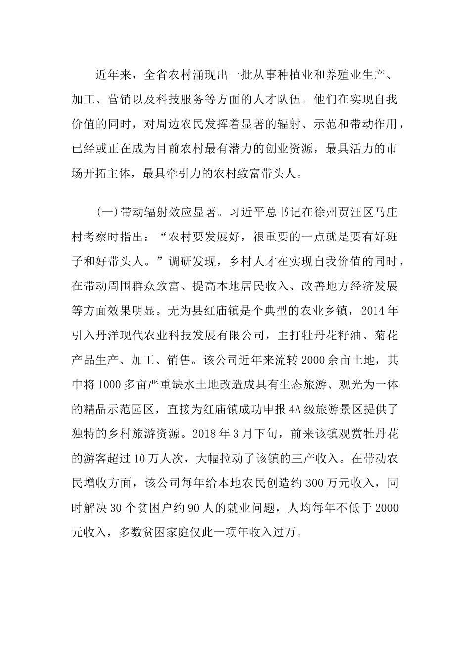 关于乡村振兴战略中人才引领作用的调研报告_第2页