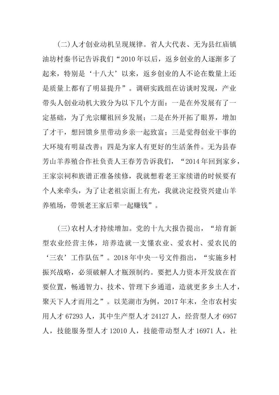 关于乡村振兴战略中人才引领作用的调研报告_第3页