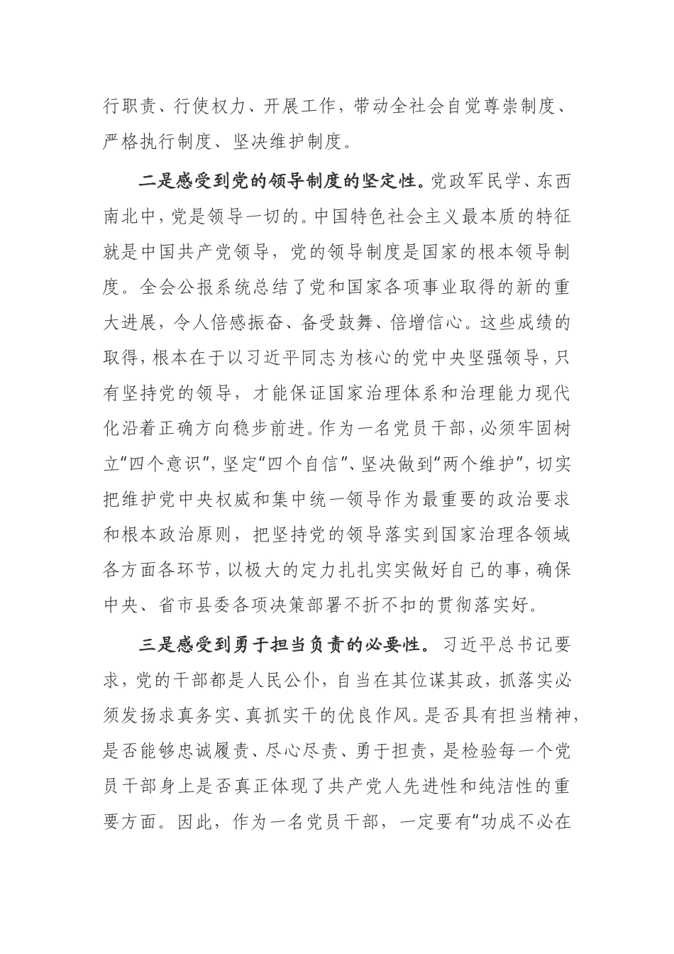 坚持完善制度保障  圆梦中华民族伟大复兴十九届四中全会心得体会_第2页