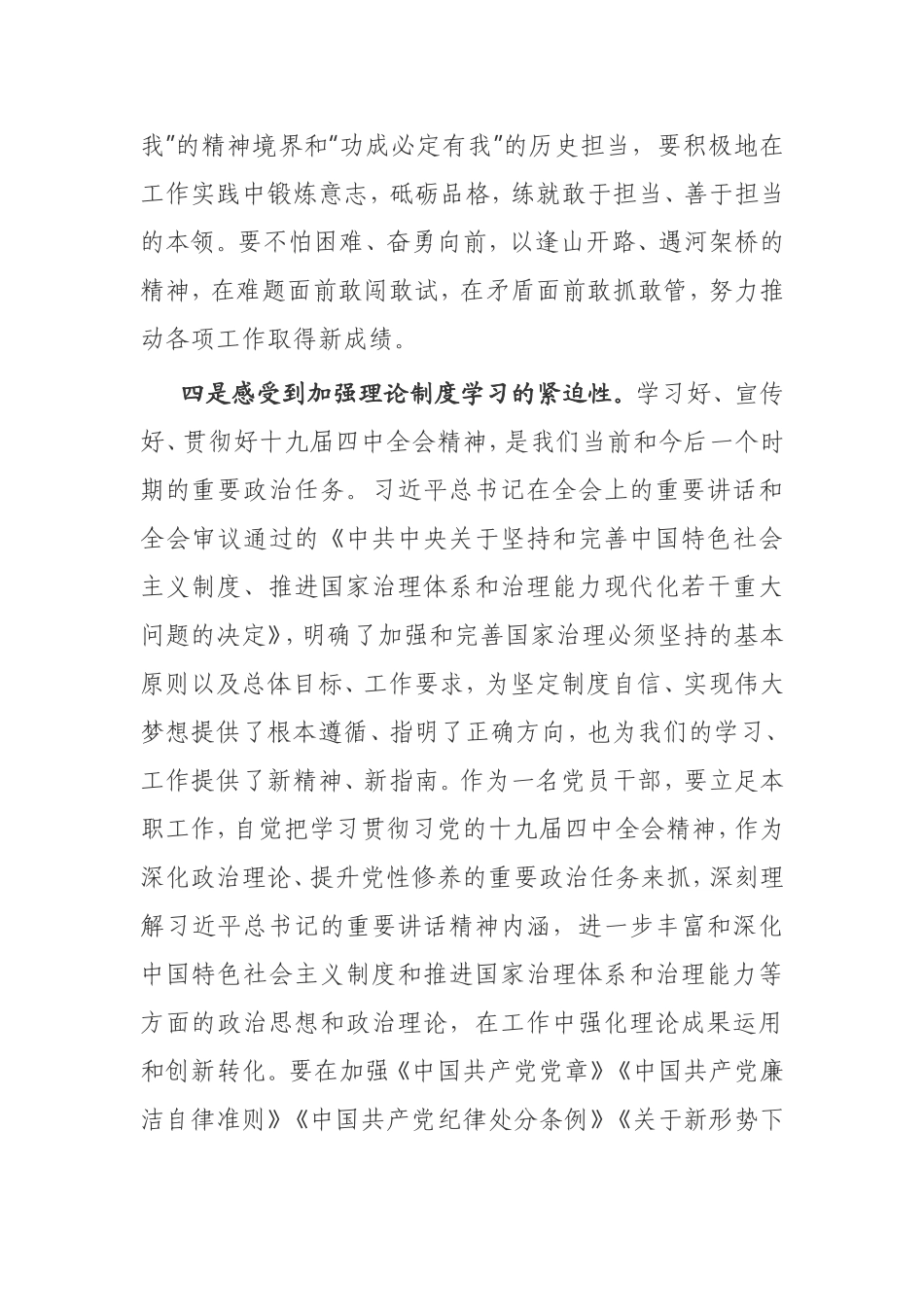 坚持完善制度保障  圆梦中华民族伟大复兴十九届四中全会心得体会_第3页