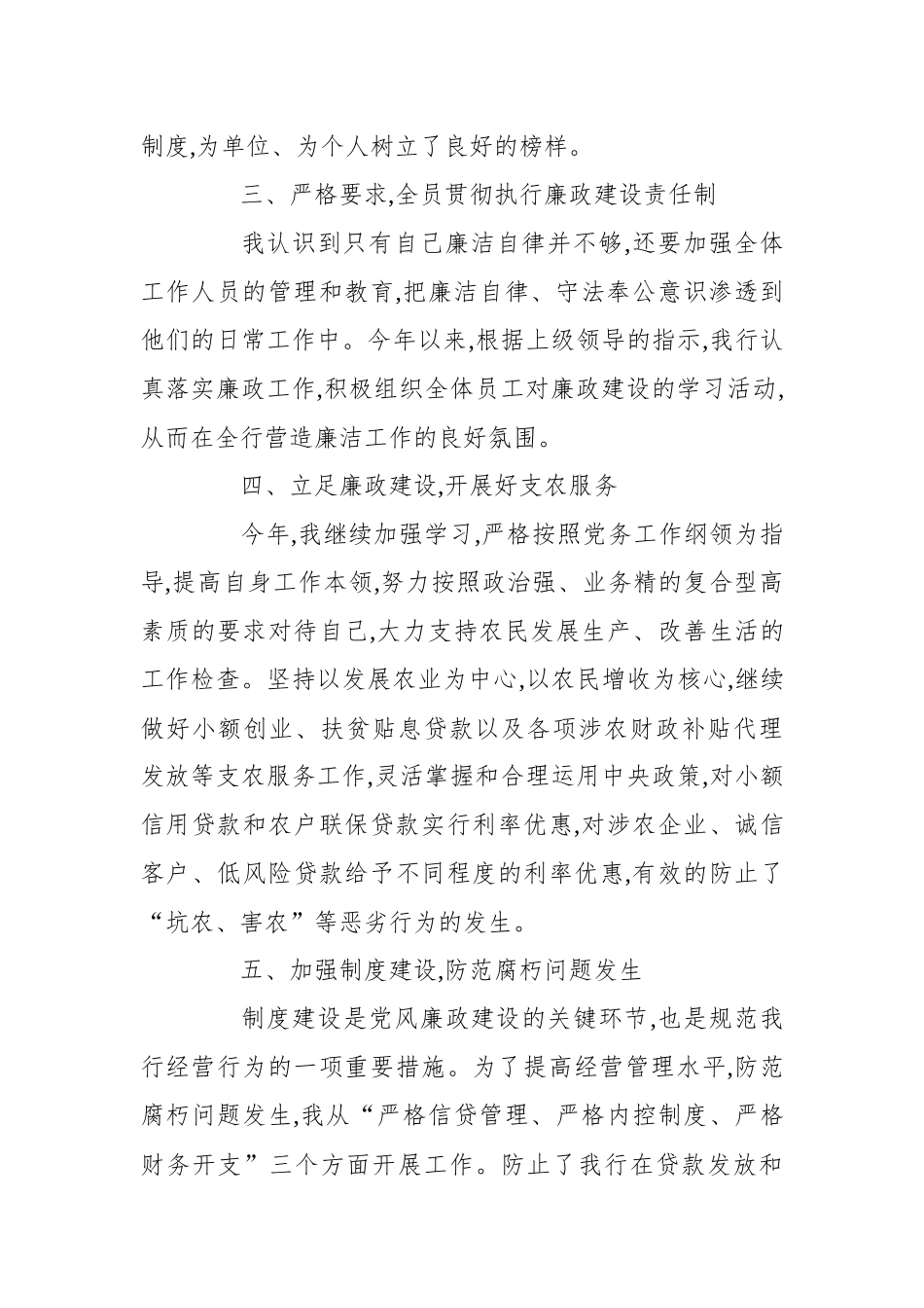 廉洁从业情况报告（两篇）_第2页