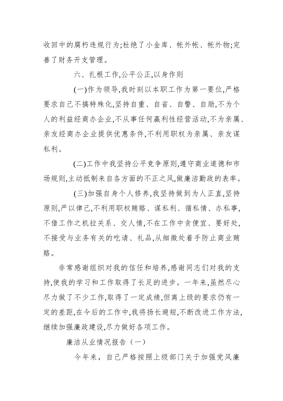 廉洁从业情况报告（两篇）_第3页