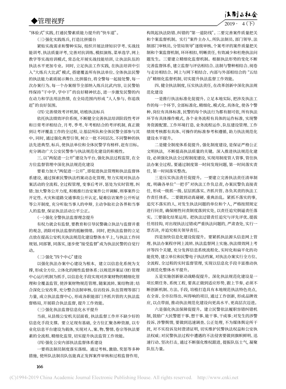 关于新时代背景下深化县级公安机关执法规范化建设的调研报告_第2页