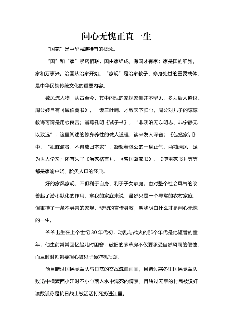 廉政家风故事汇编10篇2万字_第2页