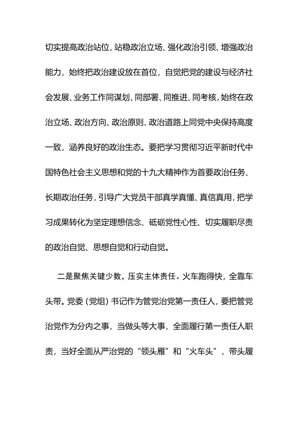 坚持压力传导 落实主体责任12_第2页