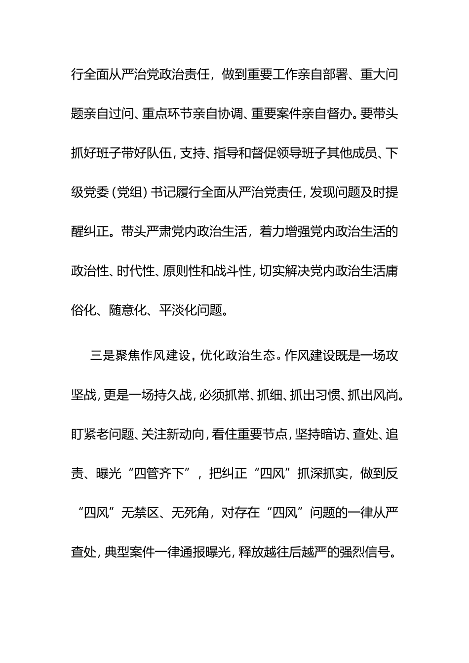 坚持压力传导 落实主体责任12_第3页