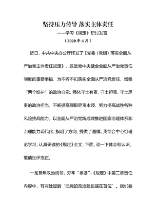 坚持压力传导 落实主体责任12