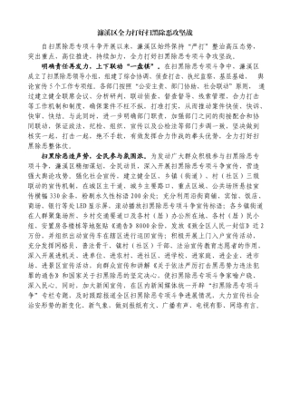 濂溪区全力打好扫黑除恶攻坚战