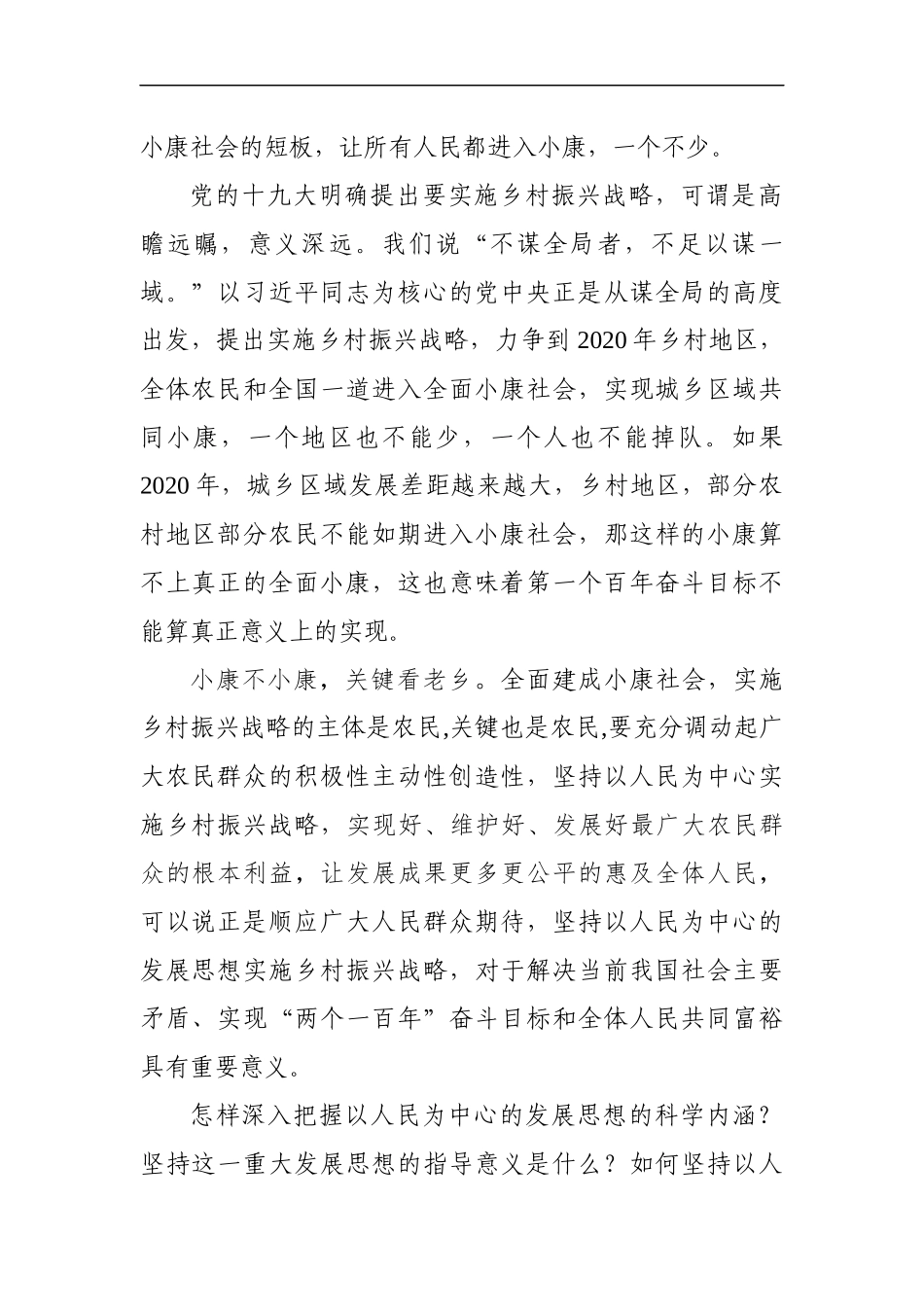 坚持以人民为中心深入推进乡村振兴战略_第2页