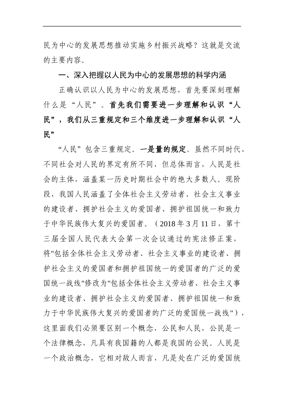 坚持以人民为中心深入推进乡村振兴战略_第3页