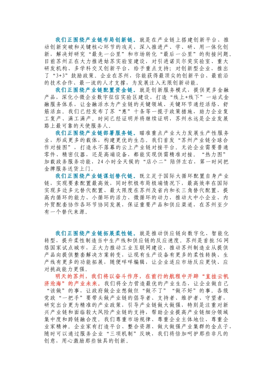 链接苏州，链接世界，链接未来——在产业链全球合作云对接活动上的讲话提纲_第2页