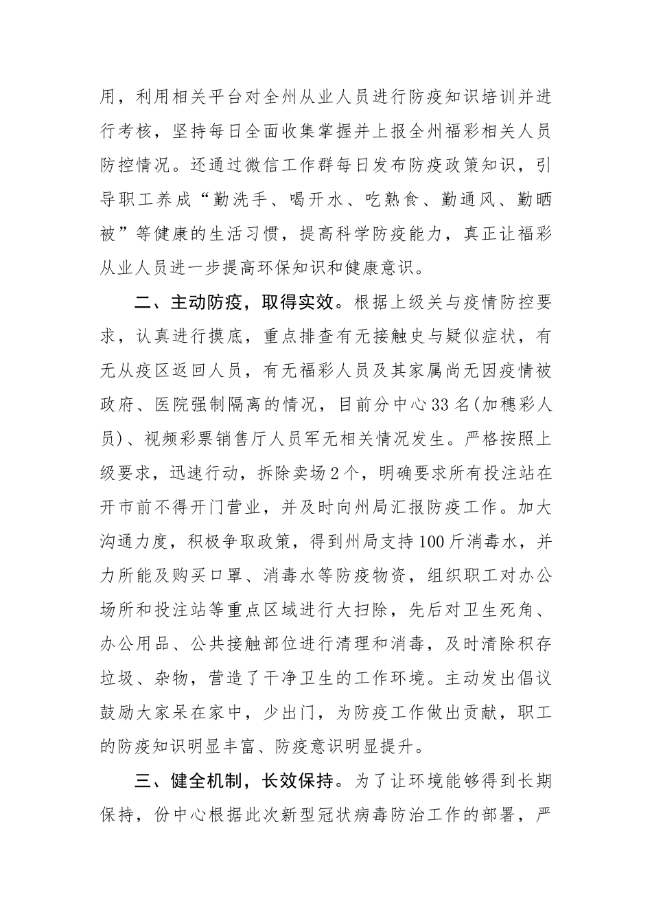 凉山州福彩疫情防控工作简报_第2页