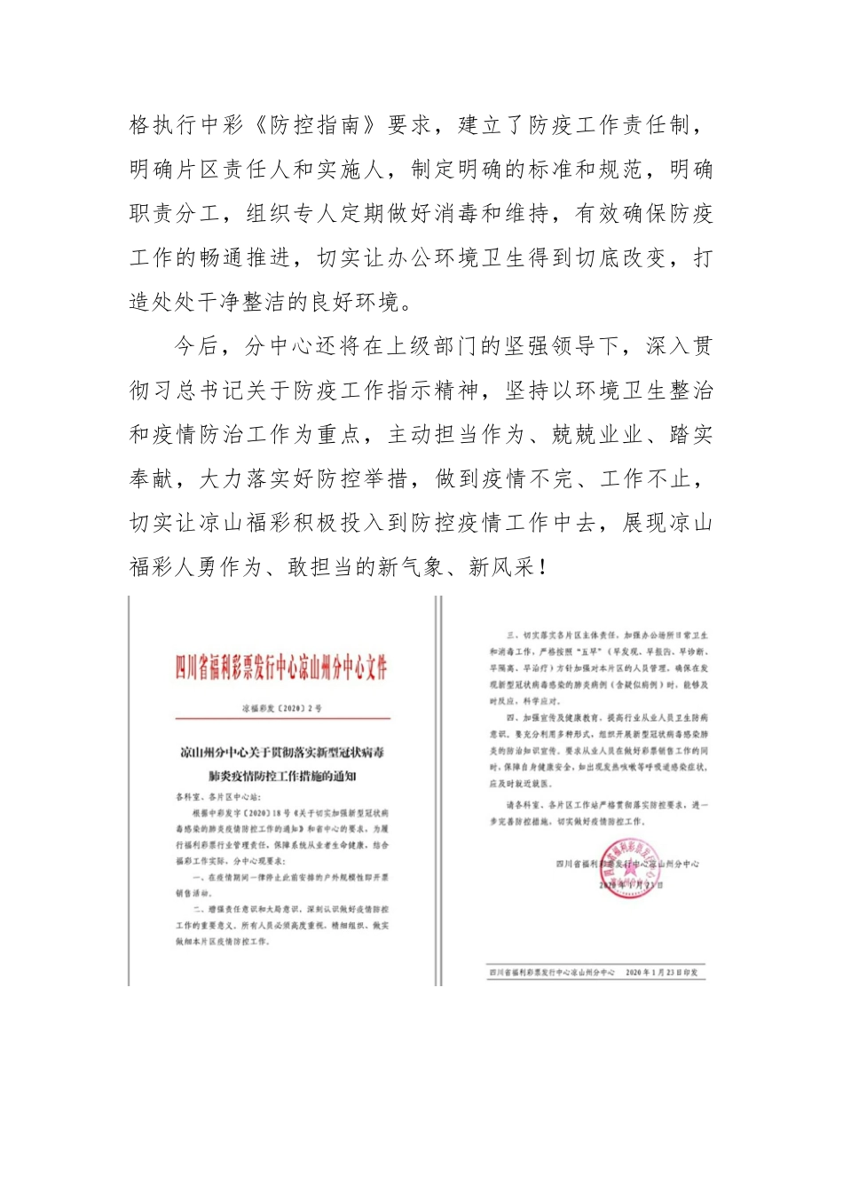 凉山州福彩疫情防控工作简报_第3页