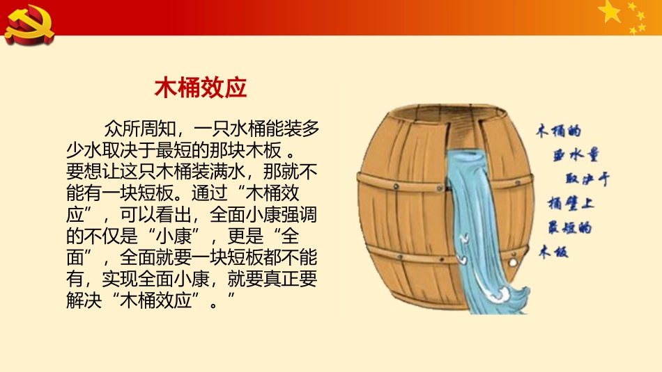 坚持以人民为中心深入推进乡村振兴战略PPT_第3页