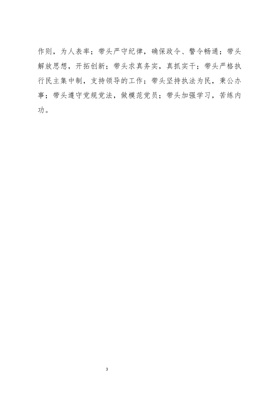 坚持政治建警全面从严治警教育整顿交流研讨会发言稿_第3页