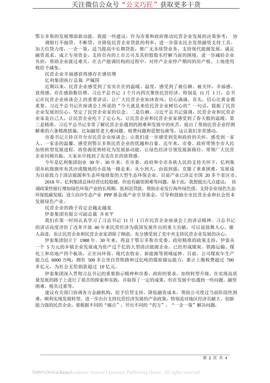 坚定发展信心  合力开创民营经济更加美好的明天__第2页