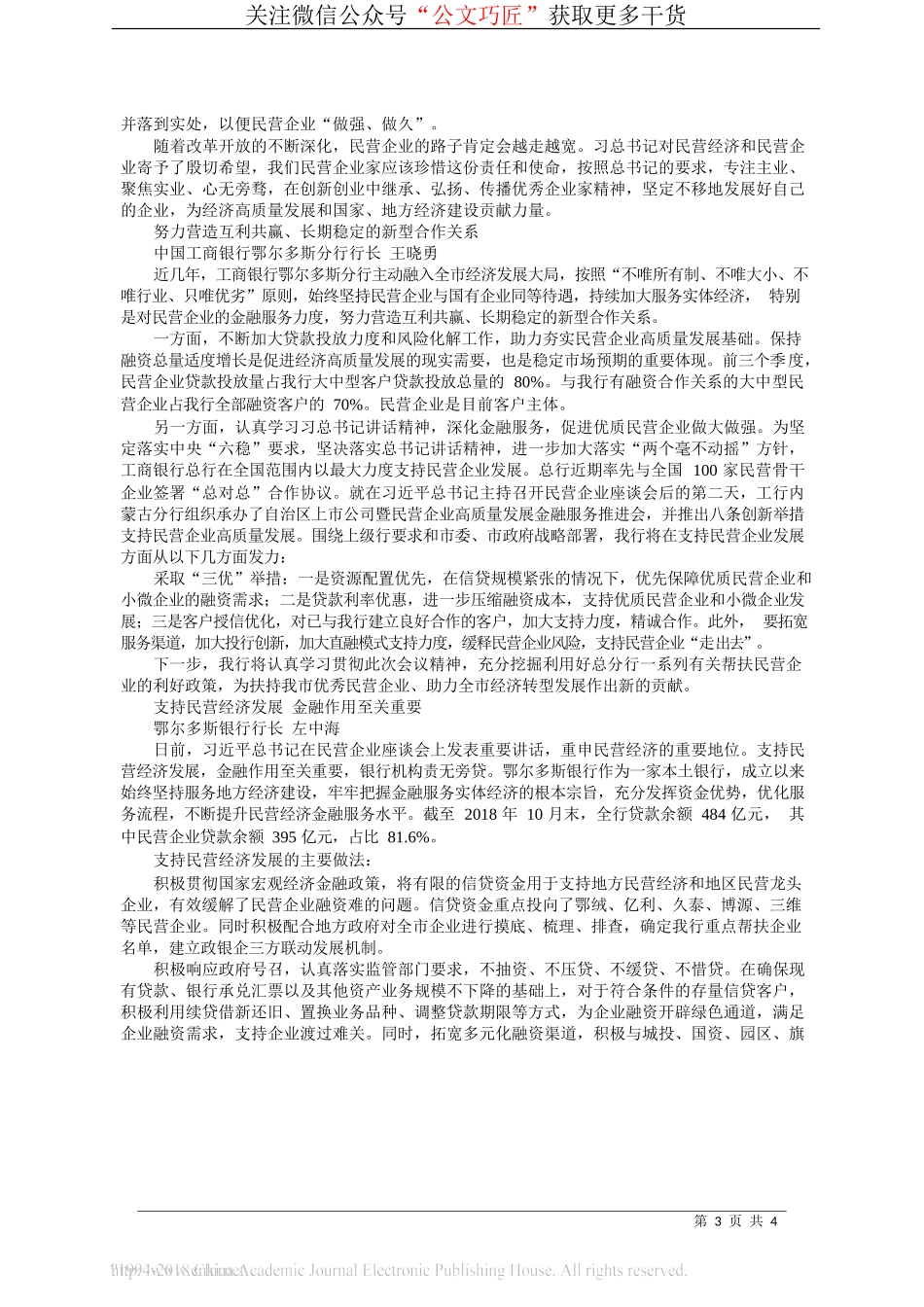 坚定发展信心  合力开创民营经济更加美好的明天__第3页