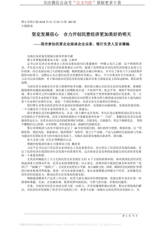 坚定发展信心  合力开创民营经济更加美好的明天_