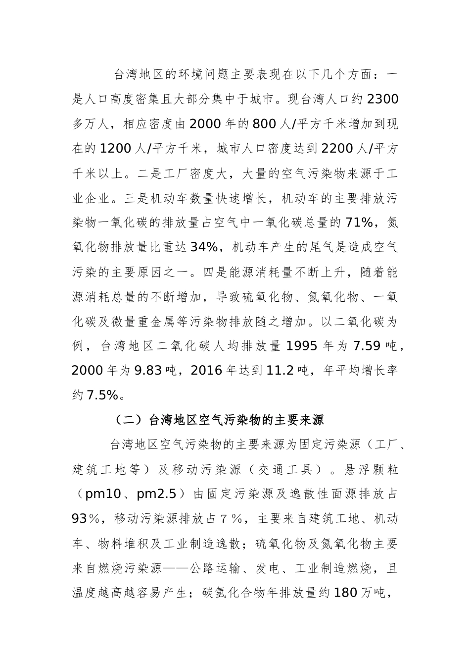 关于学习考察环境保护工作的报告_第2页
