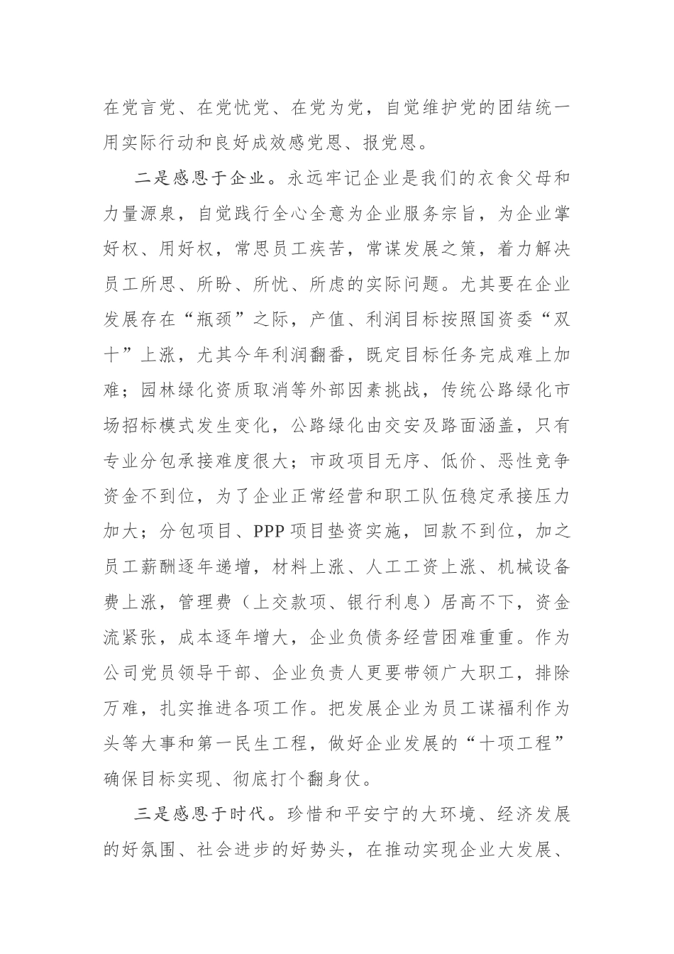 坚定理想信念  强化责任担当学习研讨发言_第2页