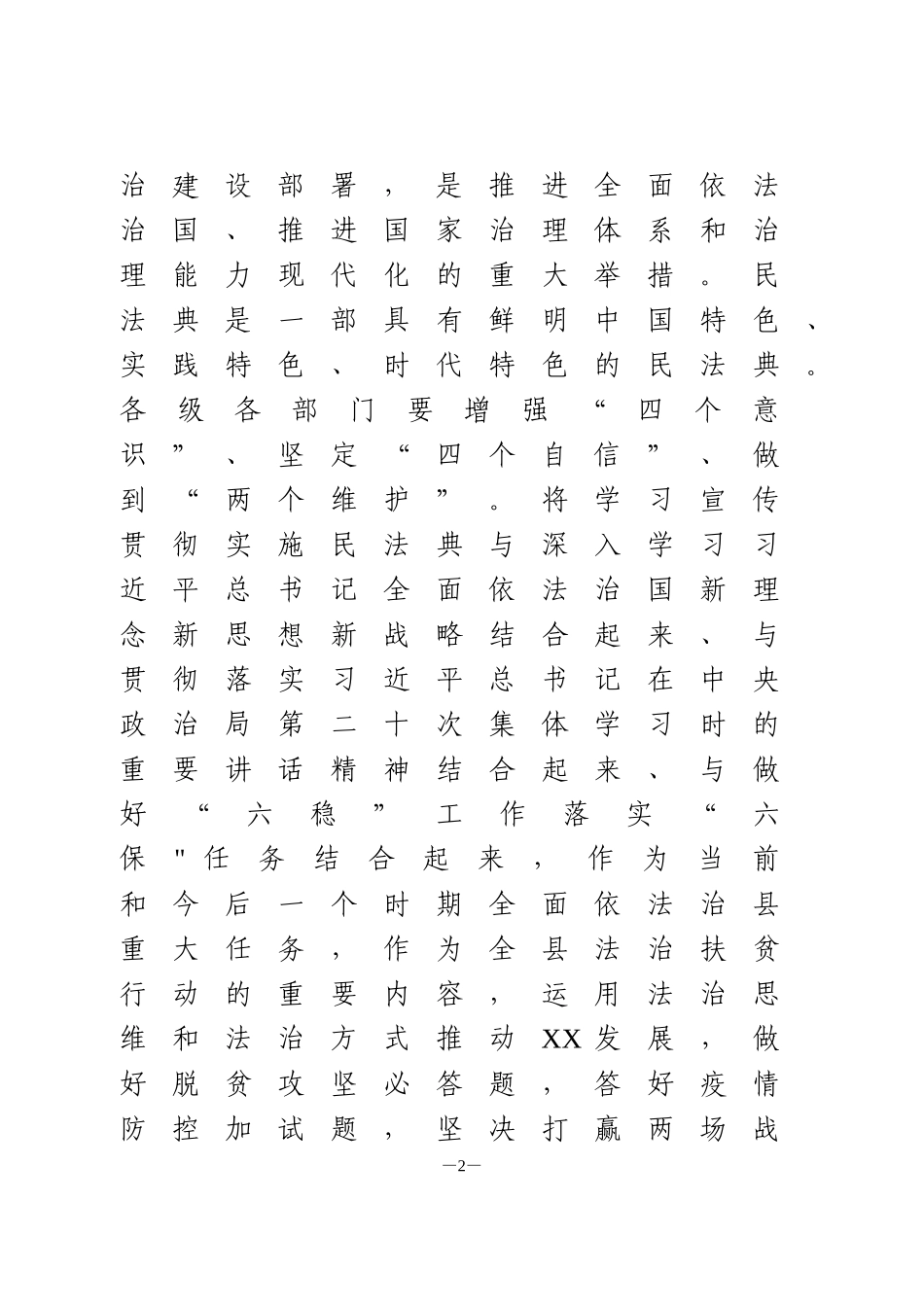 关于学习宣传《中华人民共和国民法典》方案_第2页