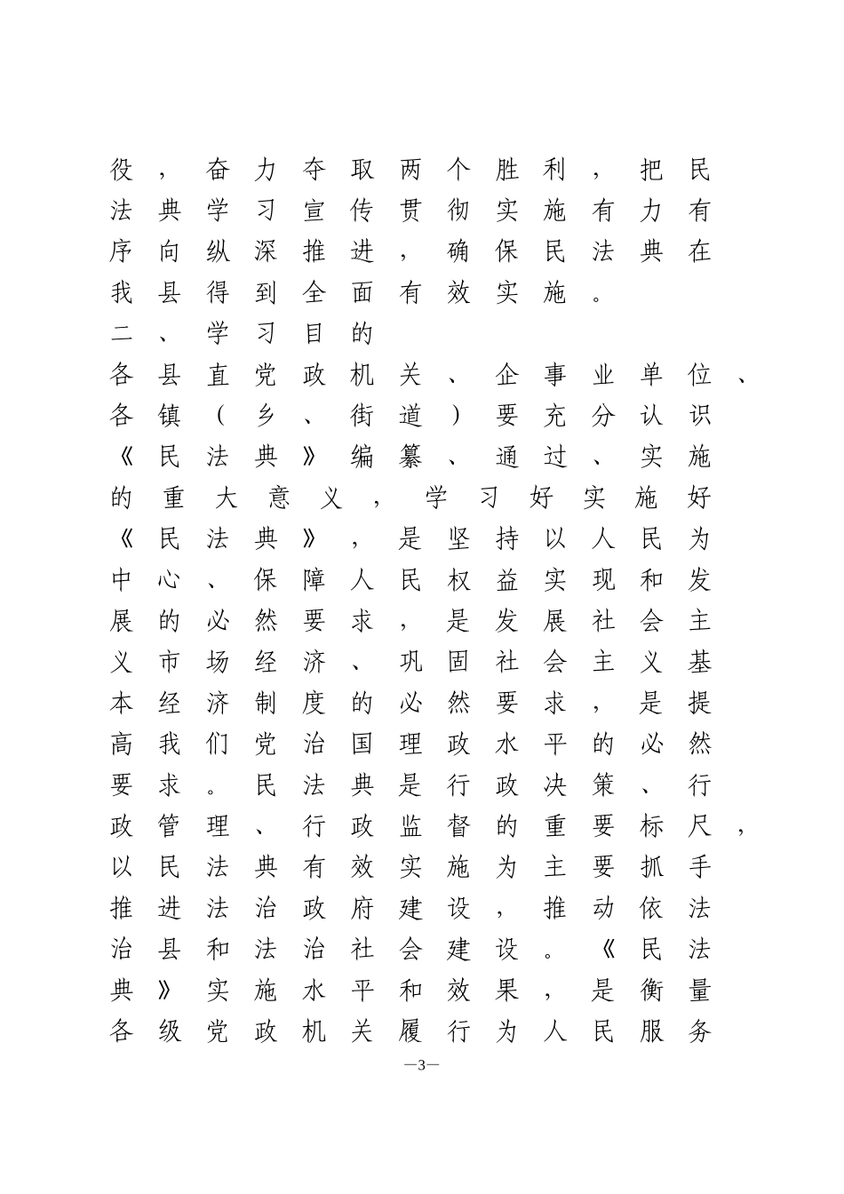 关于学习宣传《中华人民共和国民法典》方案_第3页