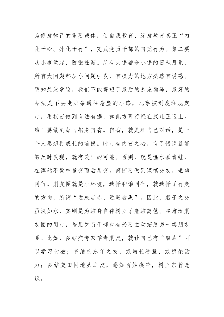 坚定理想信念交流发言：坚定理想信念 念好“四字经”_第2页