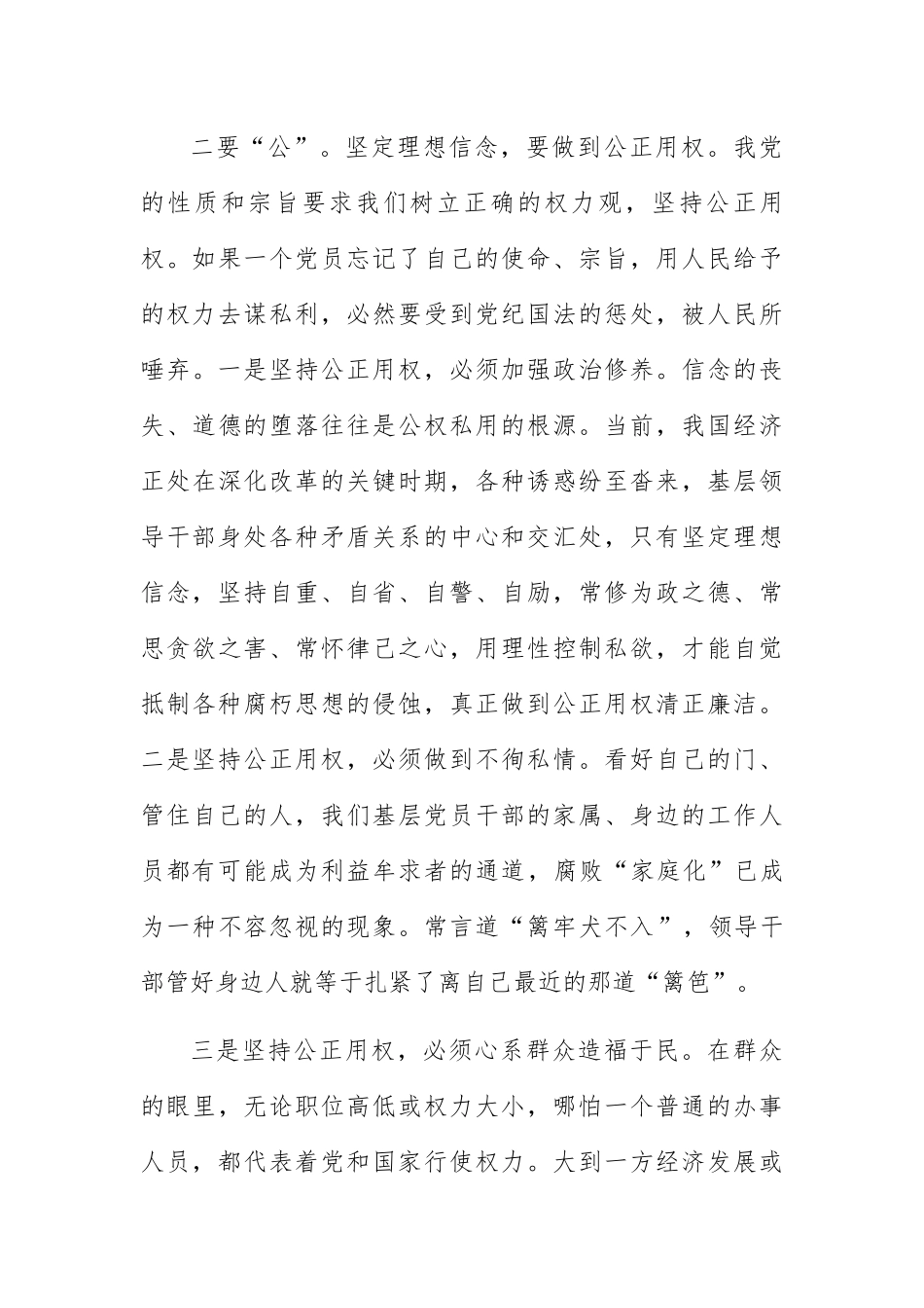 坚定理想信念交流发言：坚定理想信念 念好“四字经”_第3页