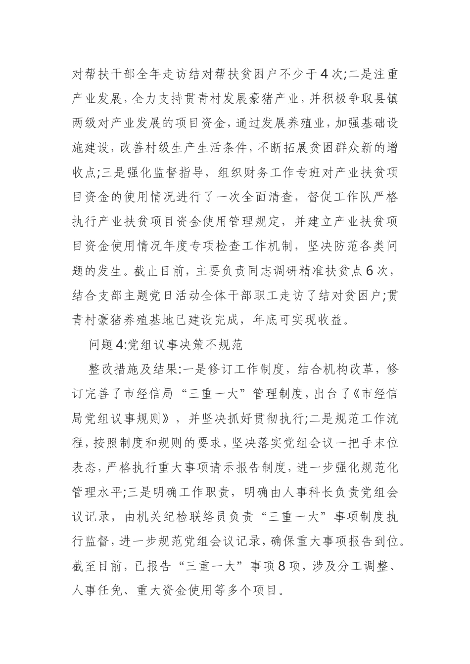 关于巡察反馈问题整改情况报告市委巡察_第3页