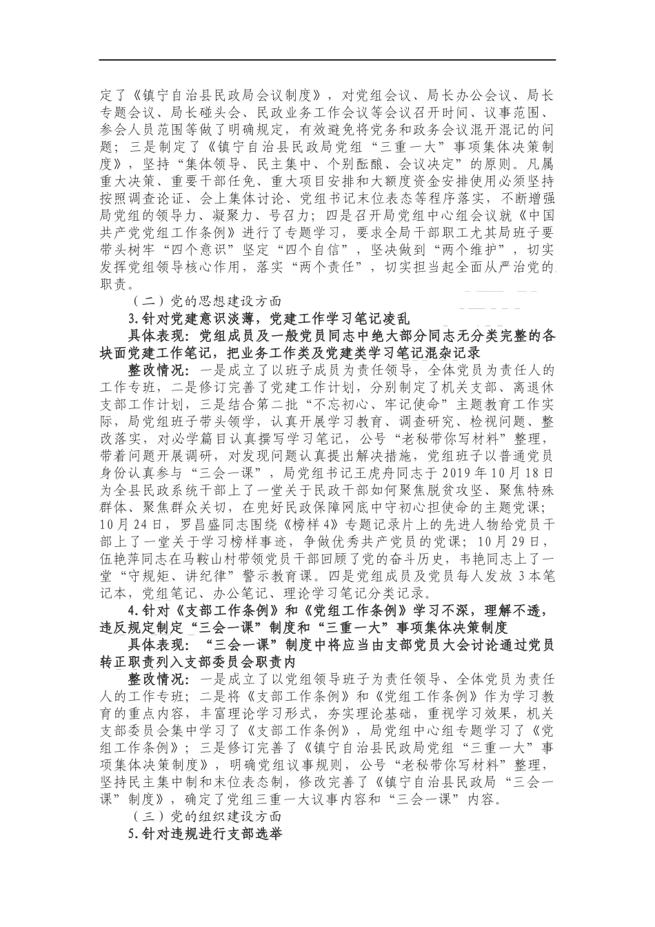 关于巡察整改进展情况的通报_第2页