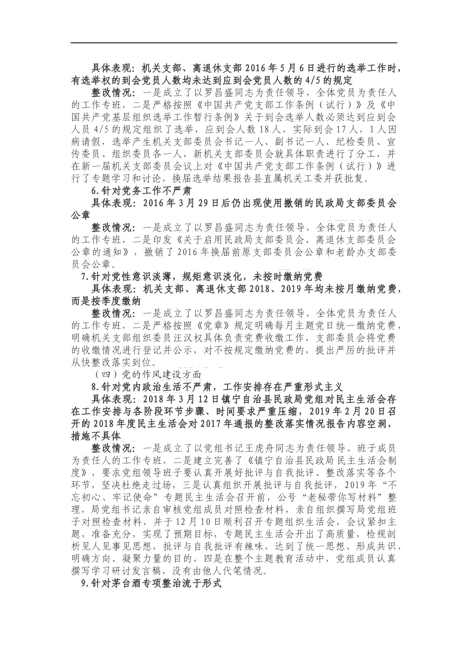 关于巡察整改进展情况的通报_第3页