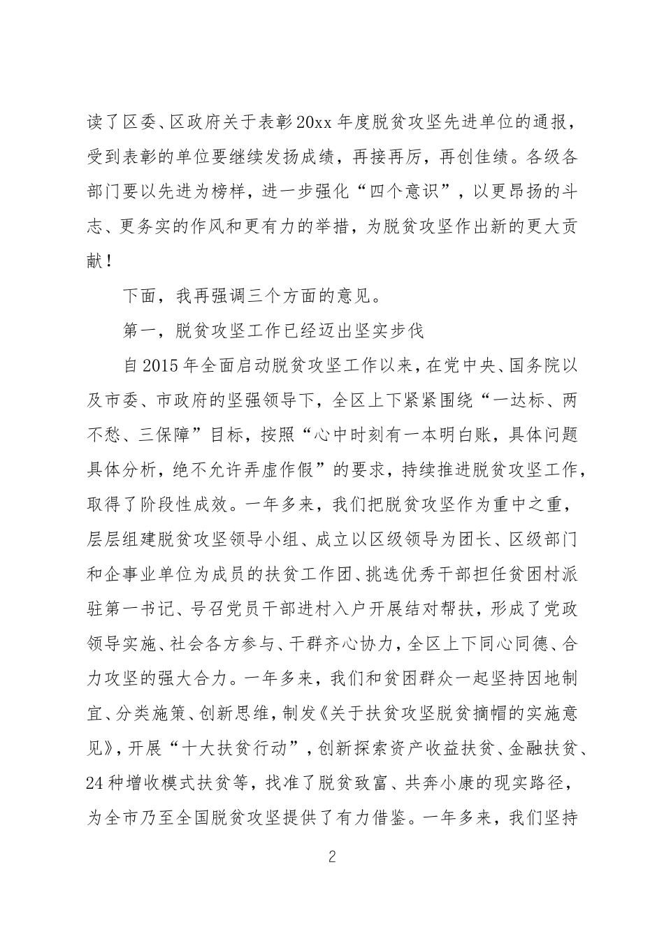 坚定信心决心 戮力巧干实干全面夺取脱贫攻坚战的最后胜利——在全区脱贫攻坚决战决胜誓师大会上的讲话_第2页